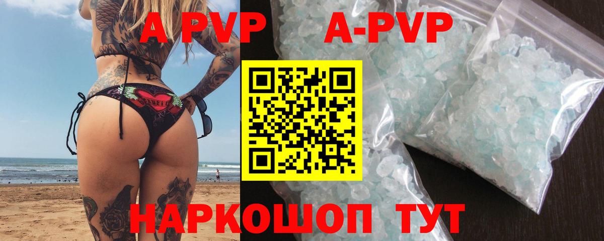 A-PVP Crystall Улан-Удэ