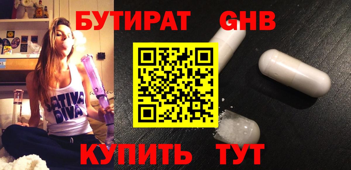 Бутират BDO 33%  БУТИРАТ  Улан-Удэ  Вход с VPN 