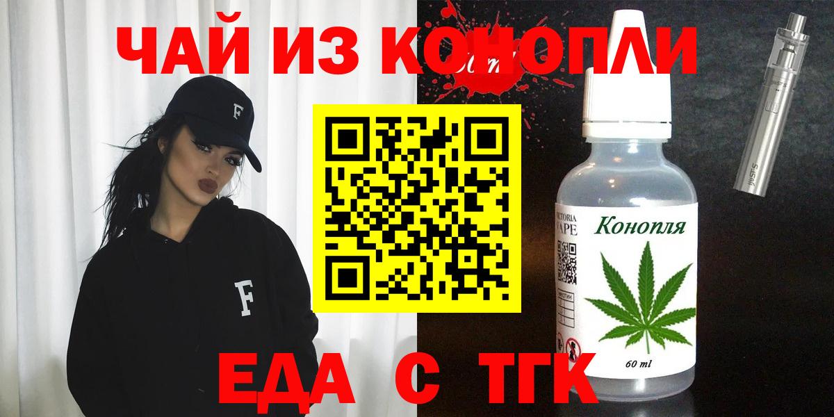 Еда ТГК марихуана  Вход с VPN  Улан-Удэ 