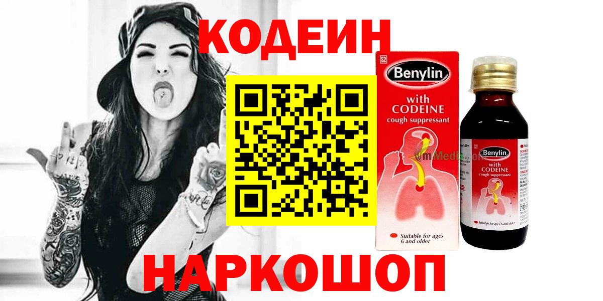 Кодеиновый сироп Lean Purple Drank  Вход с VPN  Улан-Удэ  Codein Purple Drank 