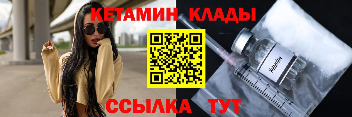 Улан-Удэ  КЕТАМИН VHQ  Вход с VPN 