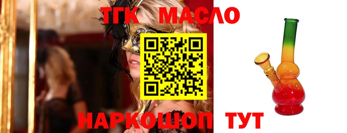 Дистиллят ТГК THC oil  Вход с VPN  Улан-Удэ  Дистиллят ТГК концентрат 